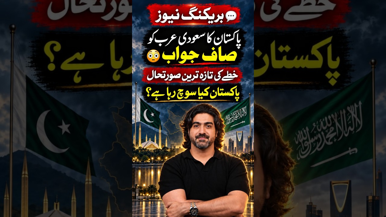 Pakistan and Saudi Arabia: Latest Diplomatic Update #pakistan  #saudiarabia  #diplomaticupdate #fyp
