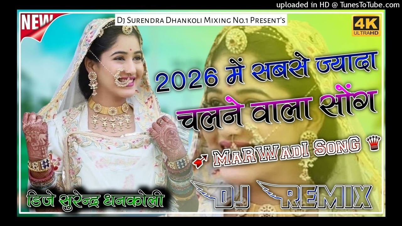 New_Rajasthani_Dj_Remix_Song_2026___Instagram_Trending_Viral_2026___New_Marwadi_Song_2026___Dj_Remix