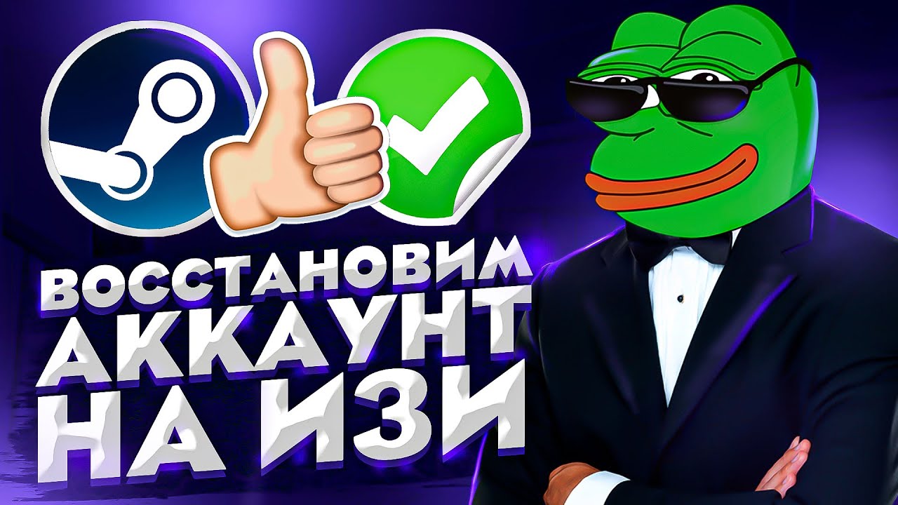 КАК ВЕРНУТЬ УКРАДЕННЫЙ ИЛИ ВЗЛОМАННЫЙ АККАУНТ STEAM ПОСЛЕ ТОГО КАК ЕГО УКРАЛИ\ВЗЛОМАЛИ STEAM 2025!!!