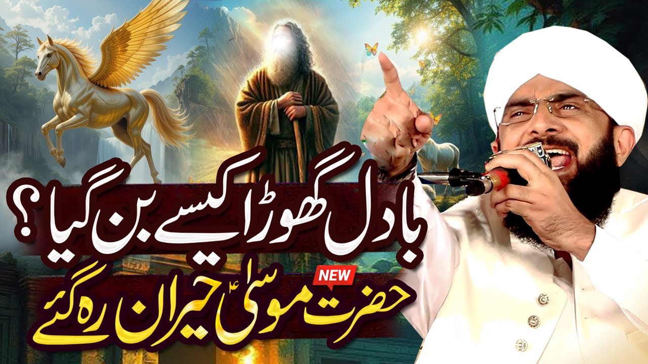 Hazrat Musa alaihissalam Ka Waqia Imran Aasi - New Bayan 2025 By Hafiz Imran Aasi