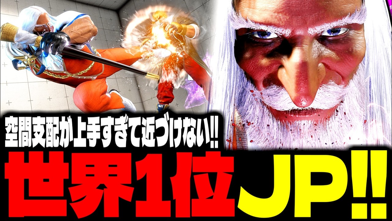 【SF6】世界1位JP！空間支配が上手すぎて近づけない！！「taketake-piano:JP」【スト6】