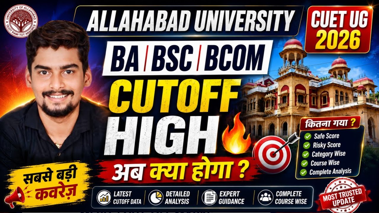 Allahabad University CUET UG 2026 BA BSC BCOM Cutoff High 🔥 अब क्या होगा ? AU Cutoff Analysis