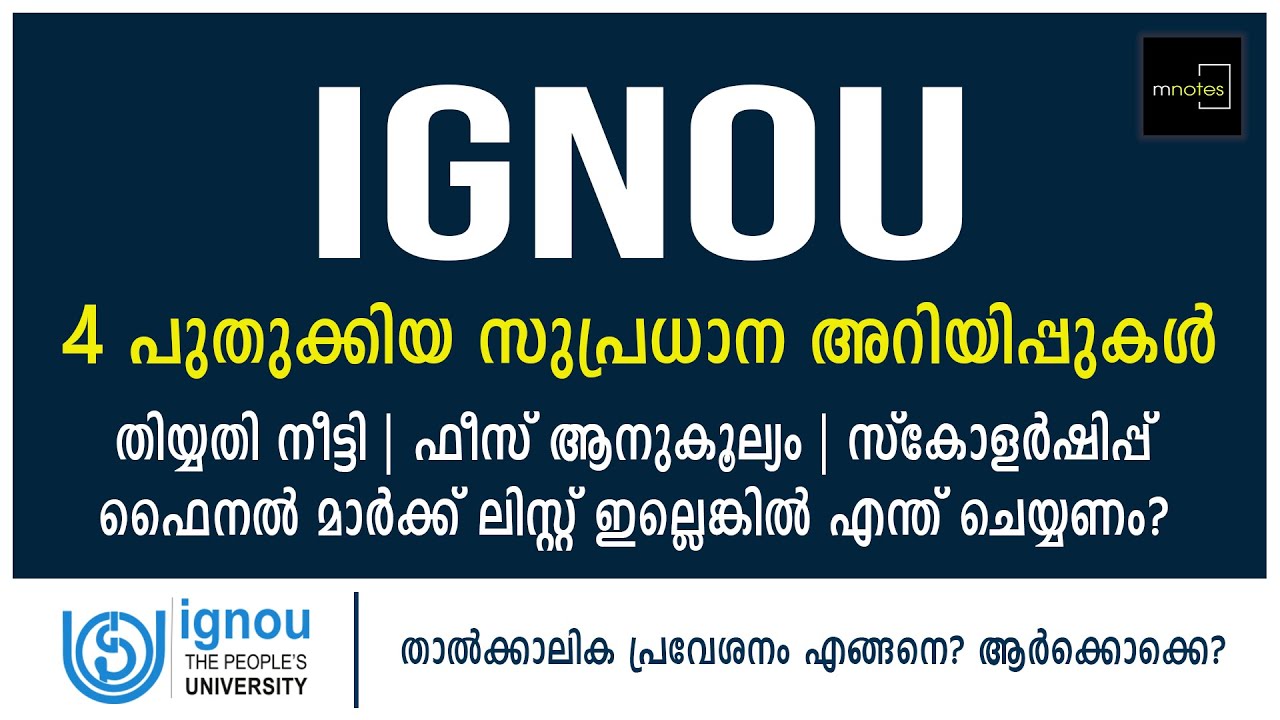ഇഗ്നോ അഡ്മിഷൻ  | Scholarship | Provisional Admission | Fee Exemption | IGNOU July 2021