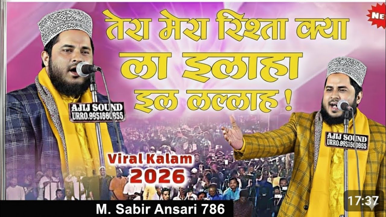Tera mera rishta kya  Naat Sharif #naatsharif  Sultanpuri  Jalsa New Delhi Part 5