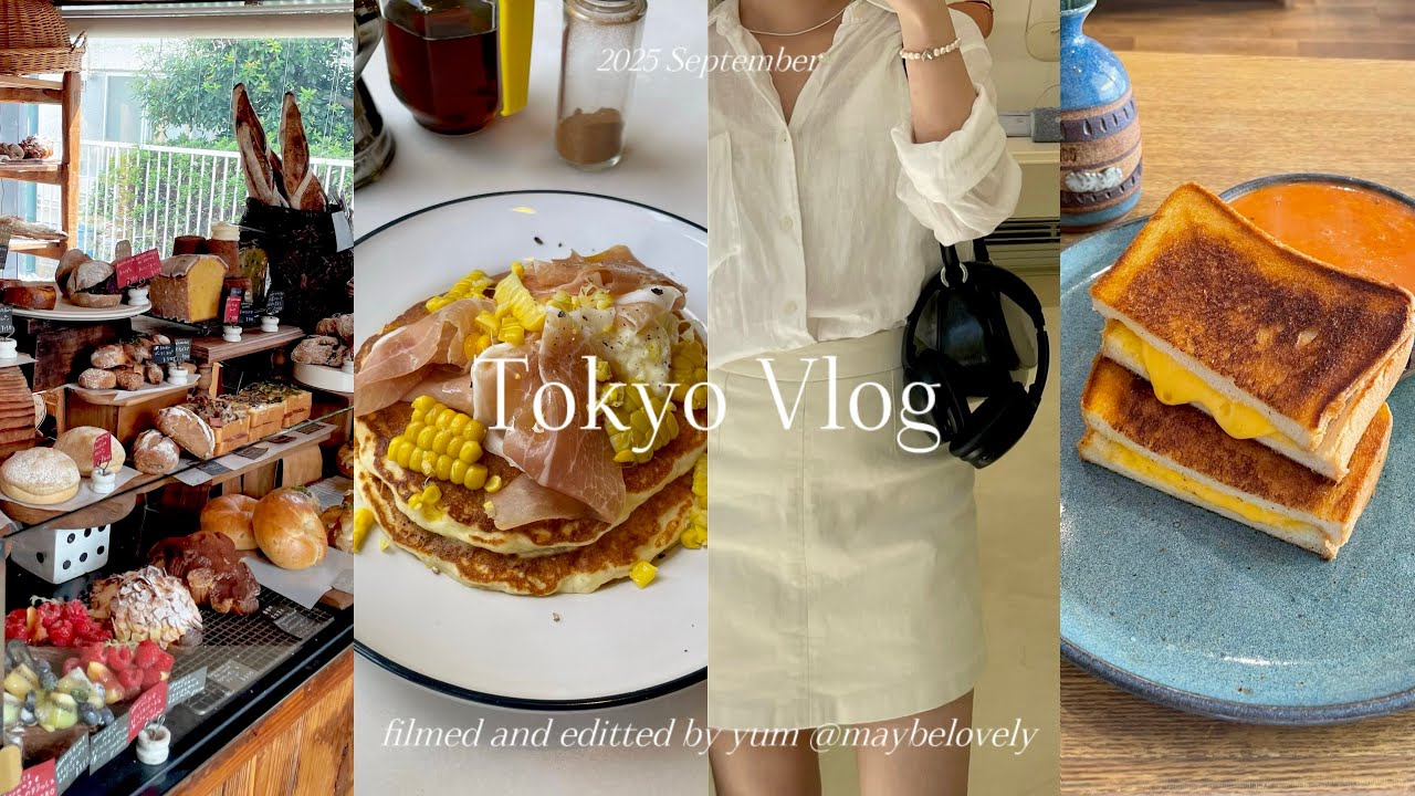 東京Vlog | 話題のトウモロコシのパンケーキ | ロンドン発のインテリアショップ | 代々木上原, 原宿 | 社会人 Vlog | Tokyo Vlog