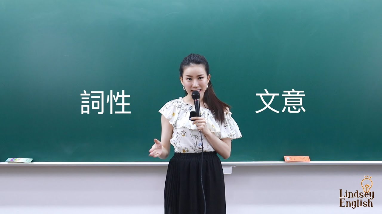 林熹英文 Lindsey｜文意選填