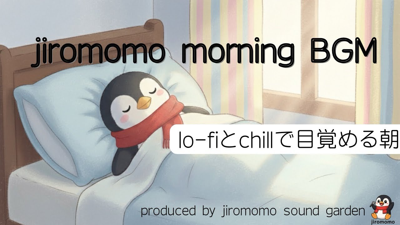 jiromomo morning BGM | lo-fiとchillで目覚める朝|オリジナル曲