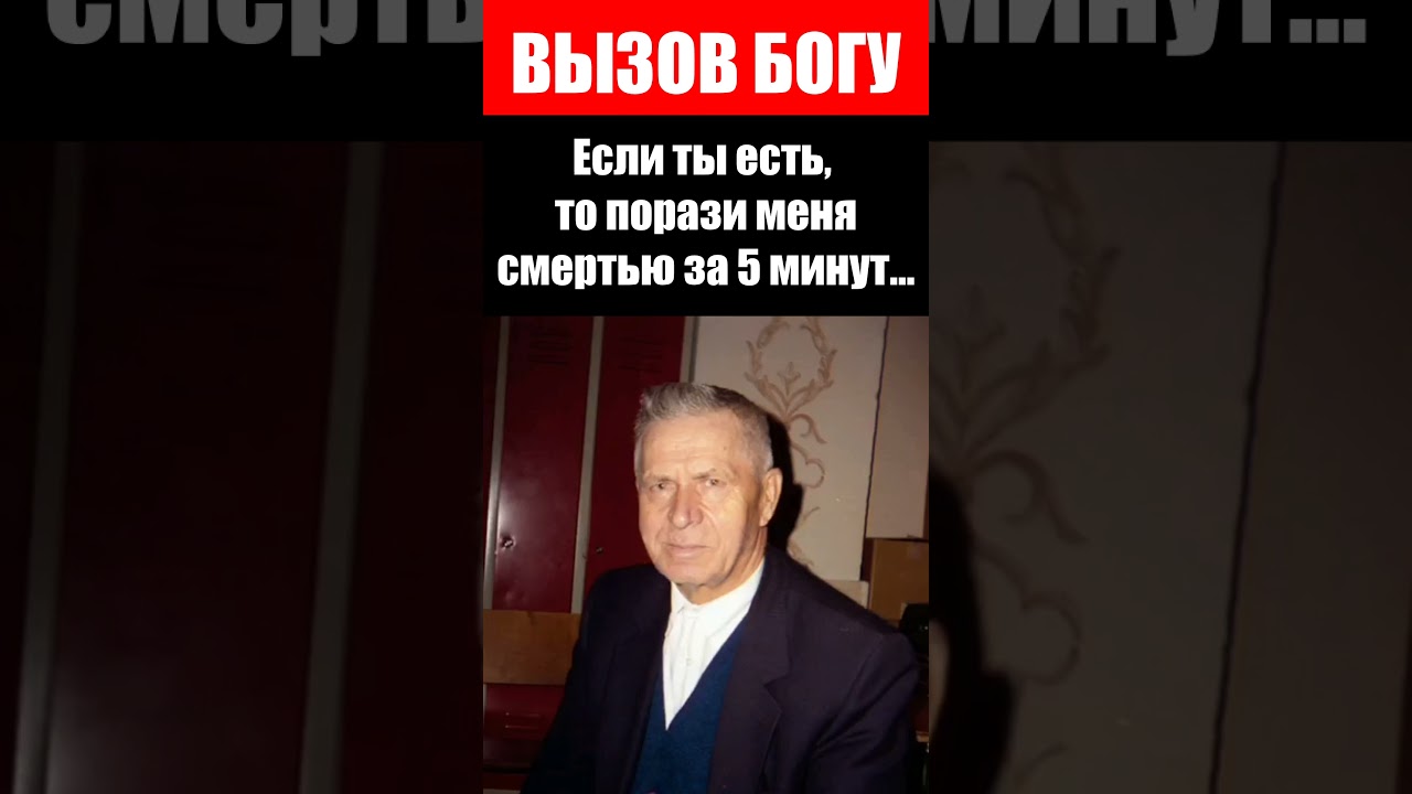 Вызов Богу - Если ты есть, то порази меня смертью за 5 м Дмитрий Беспалов. Проповеди - свидетельства