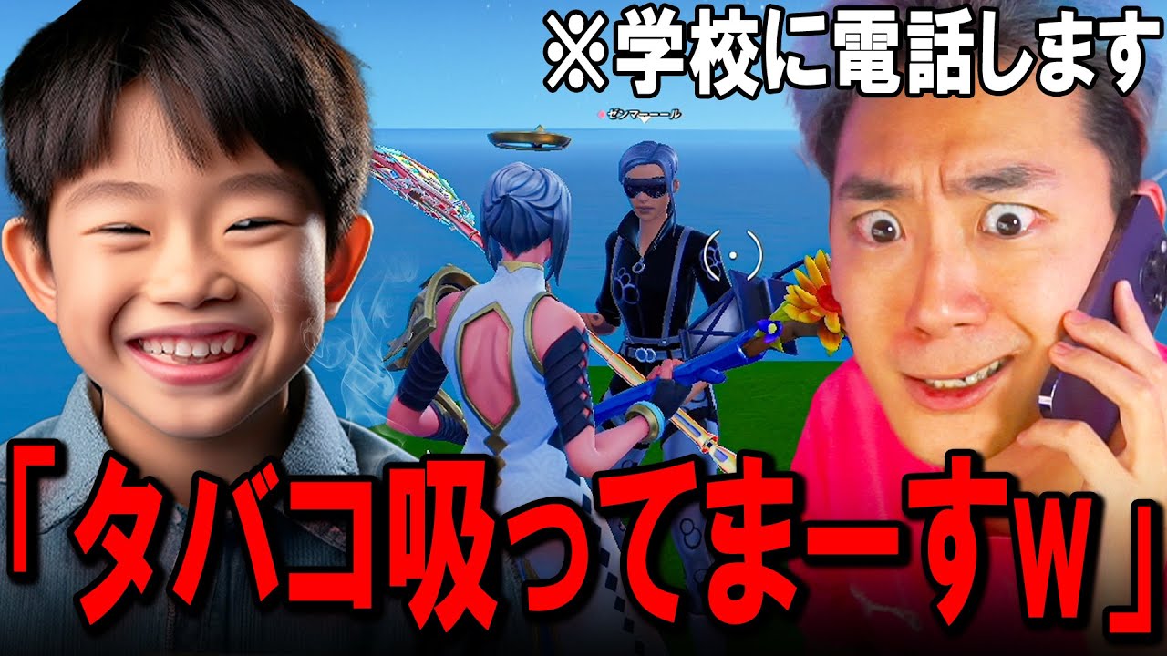 タバコ吸ってるキッズの学校に電話して人生終わらせたｗｗｗ