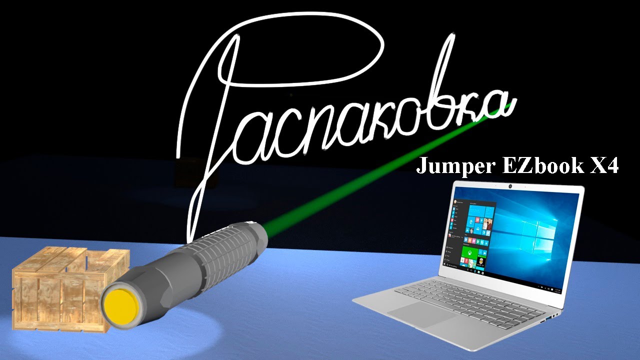 Ноутбук Jumper EZbook X4. Распаковка.