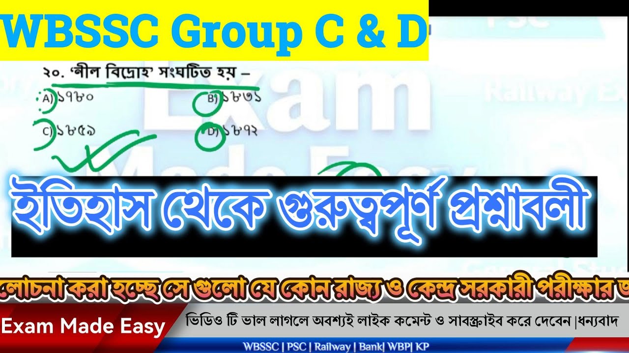 WBSSC Group C & D || History Part-1 || ইতিহাস থেকে গুরুত্বপূর্ণ কয়েকটি প্রশ্নাবলী || #wbssc