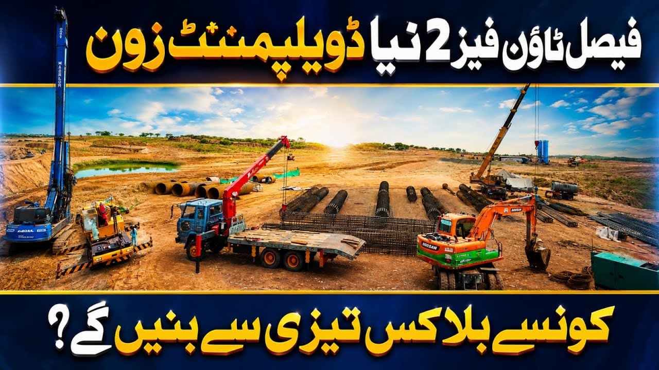 Phase-2 | Development | Site Visit | Location | Latest Updates | Faisal Town Islamabad 