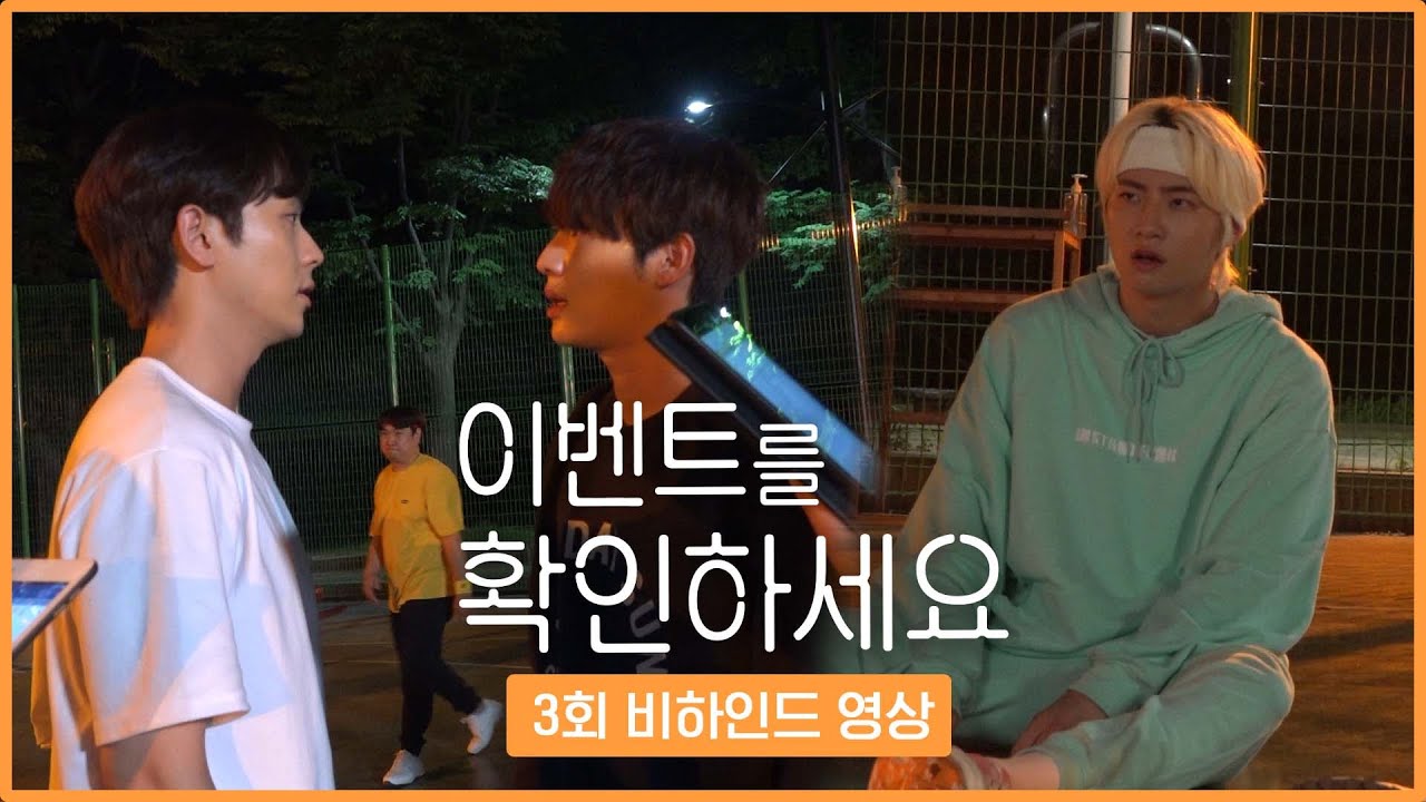 [이벤트를 확인하세요] [메이킹] 3회 비하인드, 권화운VS안우연 자존심을 건 한판 승부!!! 승자는 누구???, MBC 210828 방송
