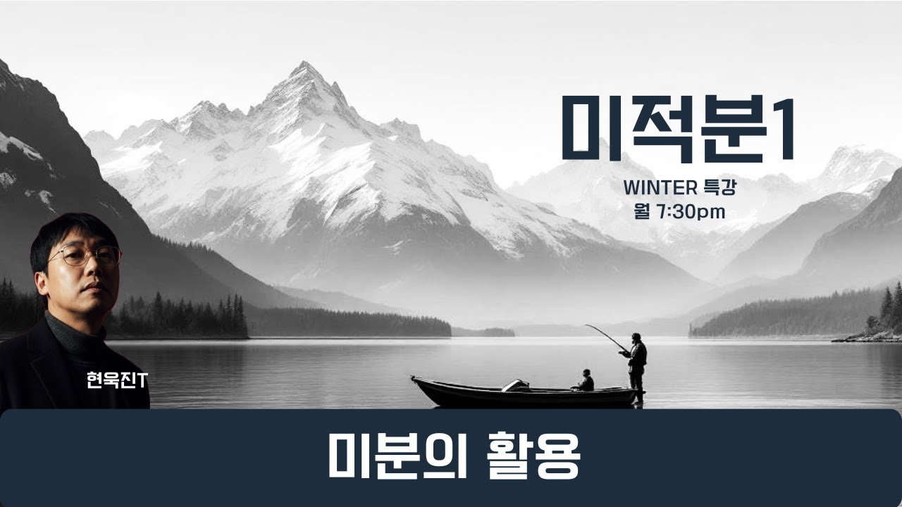 미적분1_ 함수의증가감소