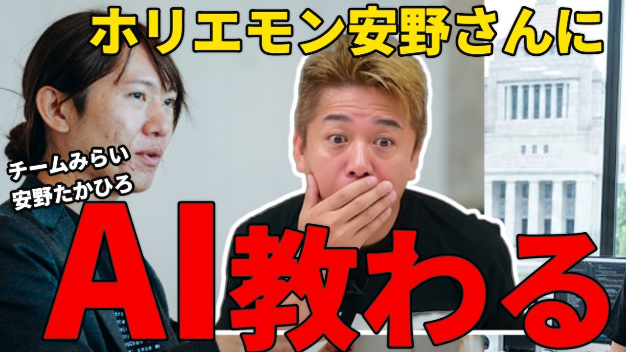【AI】チームみらい安野さんにAIを教えてもらおう