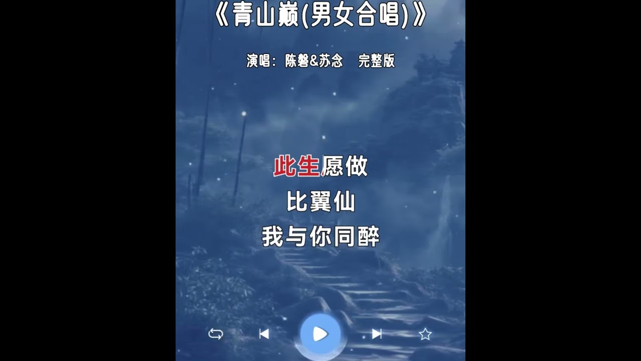 《青山巔》完整版，2025.12好歌推送