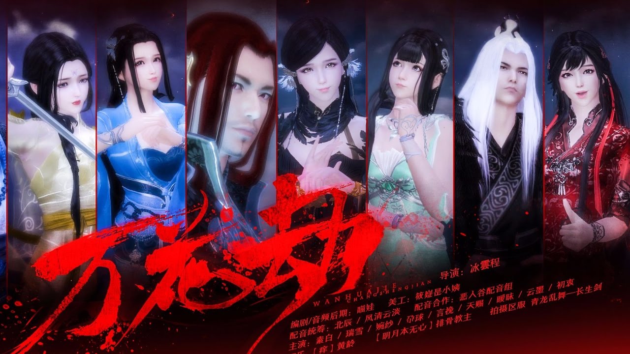 moonlight blade 天涯明月刀ol 천애명월도—天涯明月刀ol微电影【万花劫】