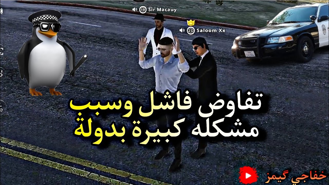 اقوة سناريو وتمثيل رهيب وسريع 😂 لا تفوتكم لعبه One State RP 😂😂