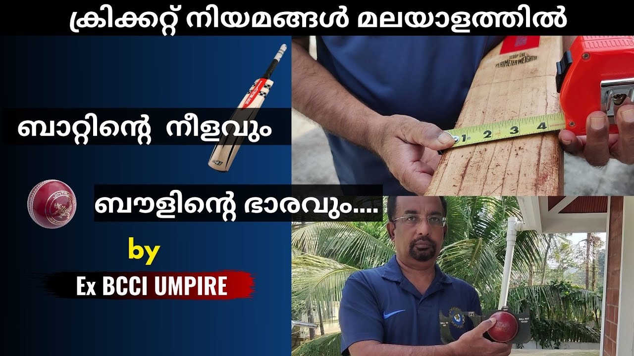 Measurements in Cricket | Malayalam | Cricket Law Series | Ex BCCI UMPIRE