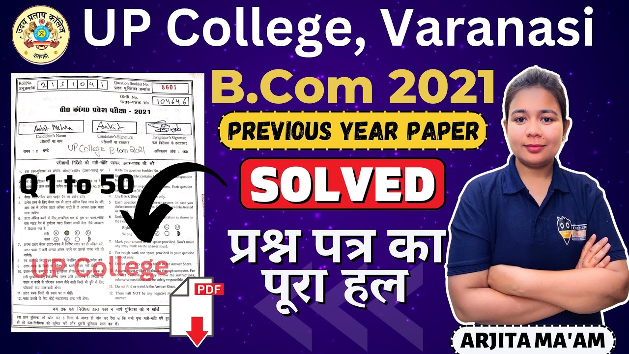 UP College Bcom2021 previous year paper Complete Solutions  |  Bcom Entrance 2023 की Complete तयारी