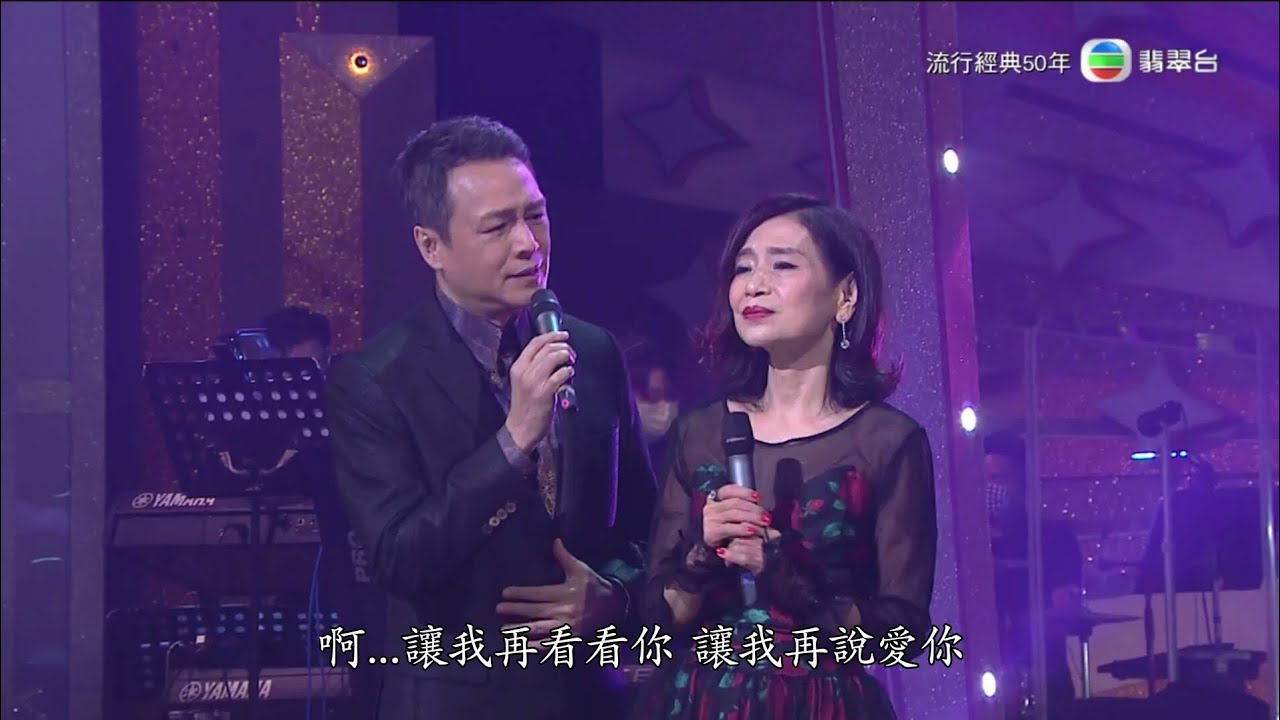 流行經典50年（無言的結局）楊仲恩  吳麗珠