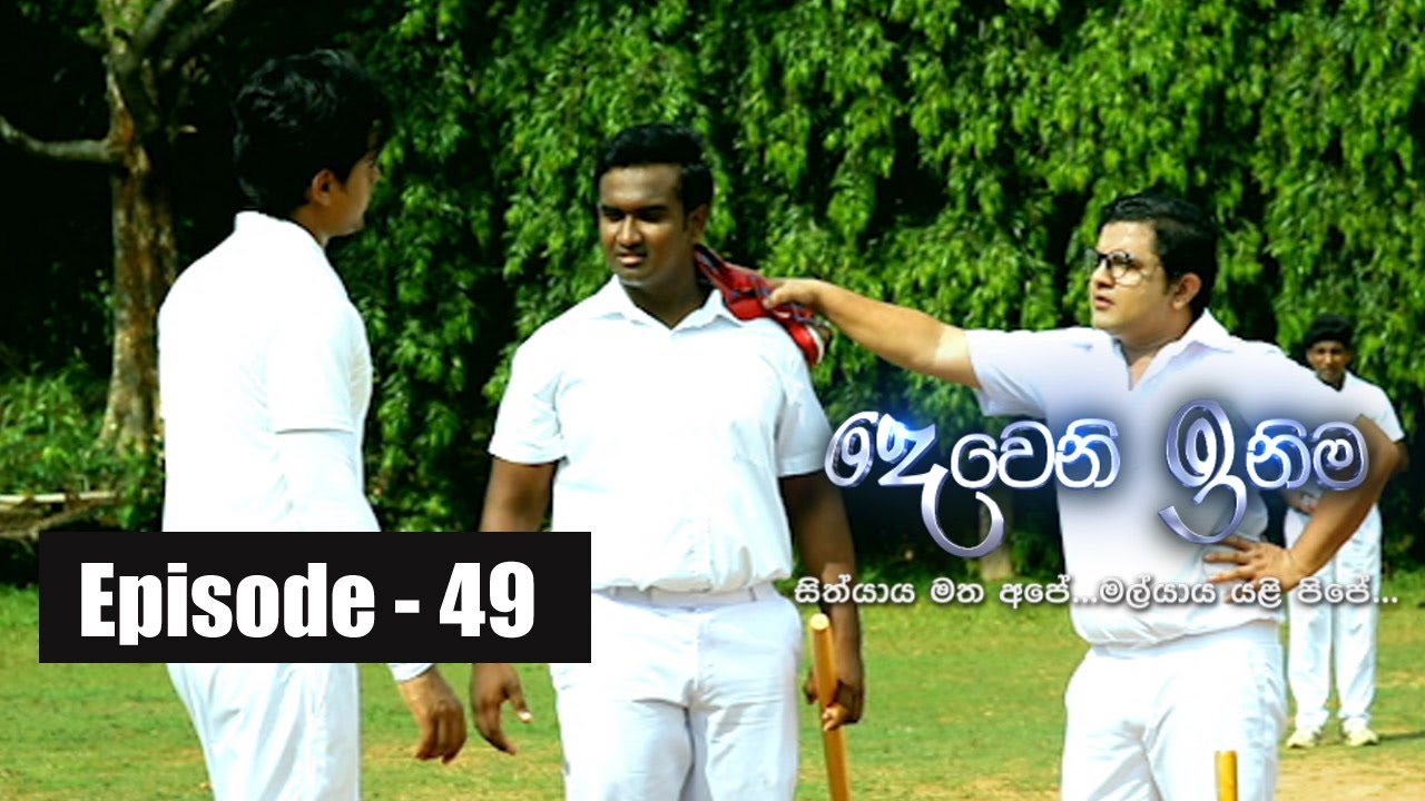 Deweni Inima | Episode 49 13th April 2017
