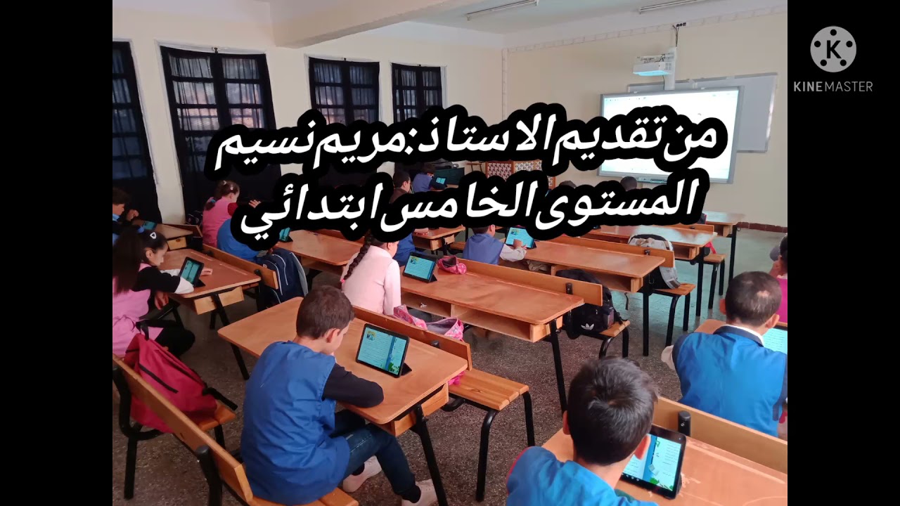 مرحبا بكم  في المدرسة الرقمية الشهيد بن علال اعمر بذراع الميزان ولاية تيزي وزو.