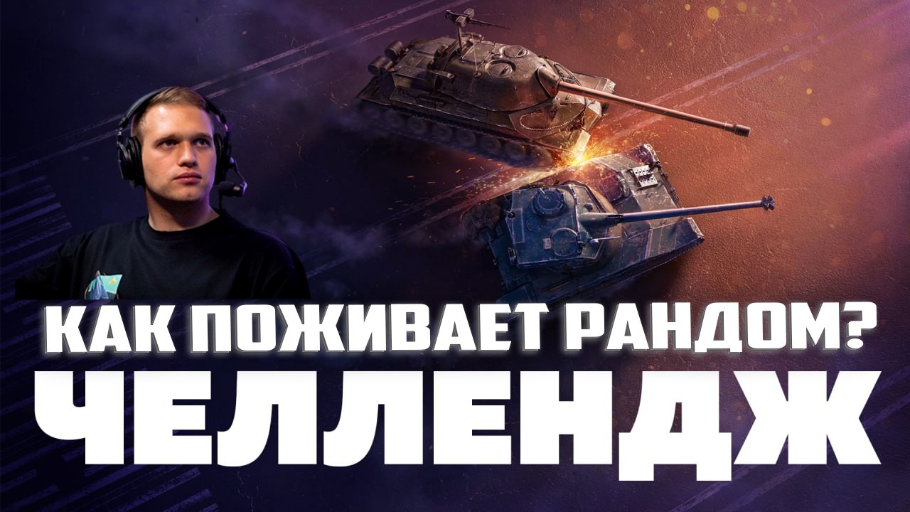 Type 63 НА УРОН С УСЛОЖНЕНИЯМИ ИЗ РУЛЕТКИ