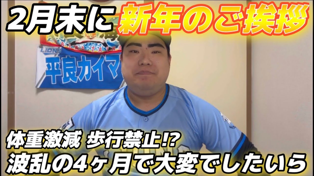【いまさら？】平良カイマンから皆様へ新年のご挨拶！ご挨拶が遅れた理由は〇〇でしたいら！
