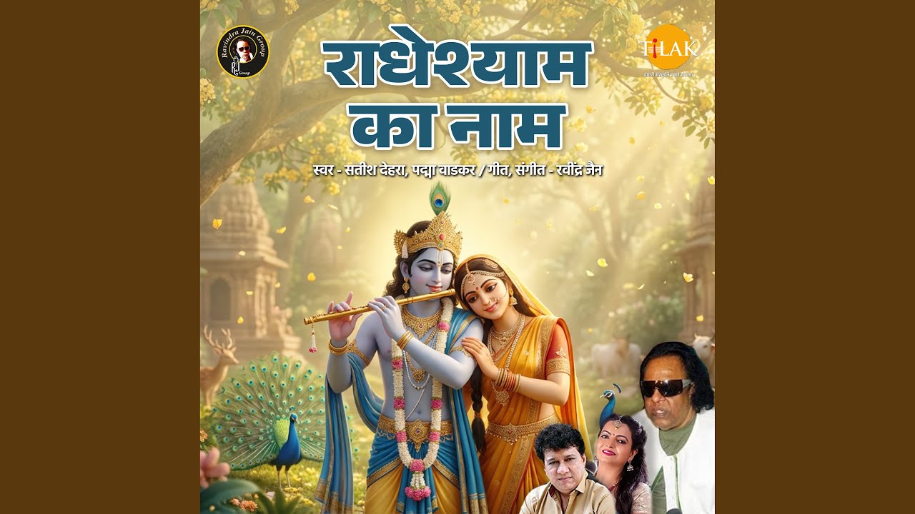 Radheyshyam Ka Naam