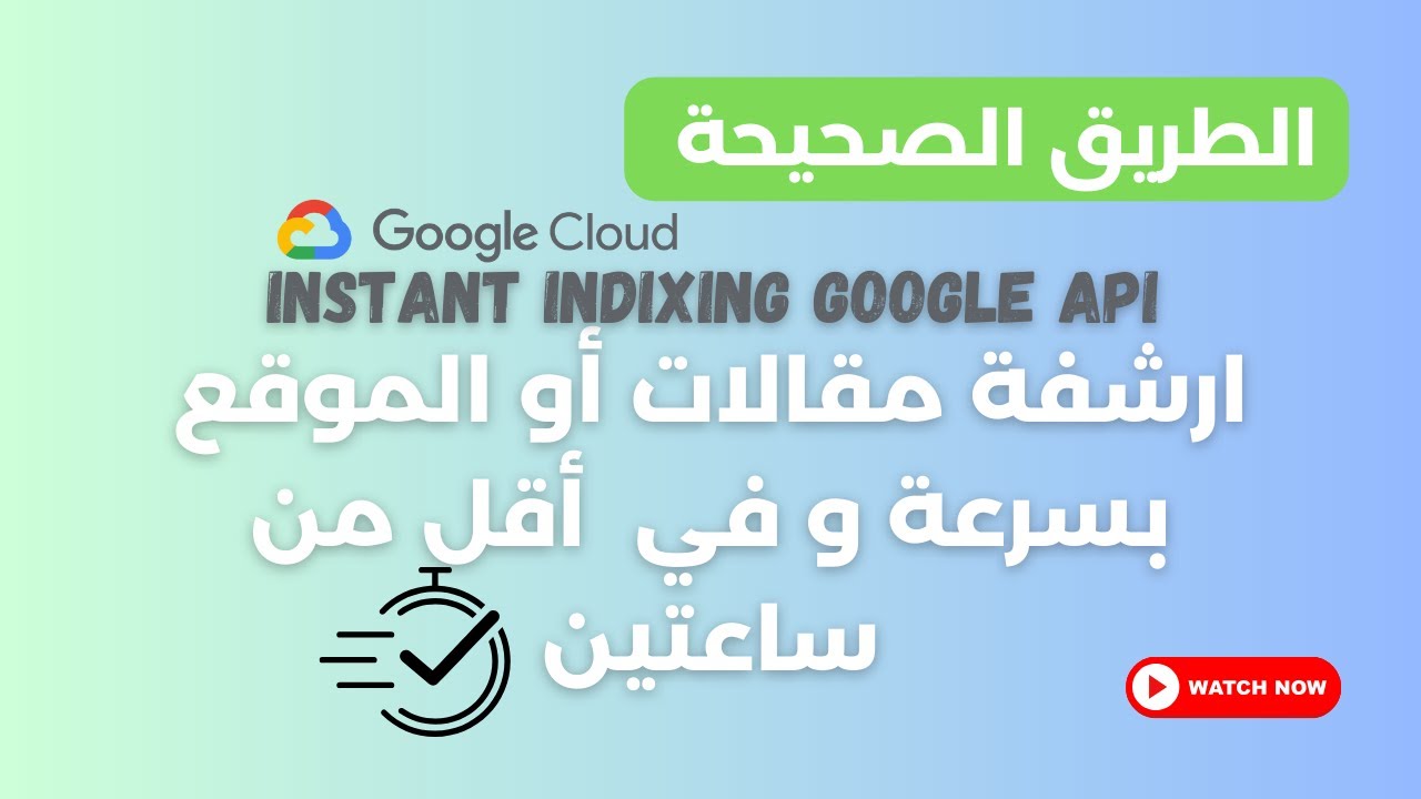  🔥🕙🔥في أقل من ساعتين ارشفة الموقع في محركات البحث