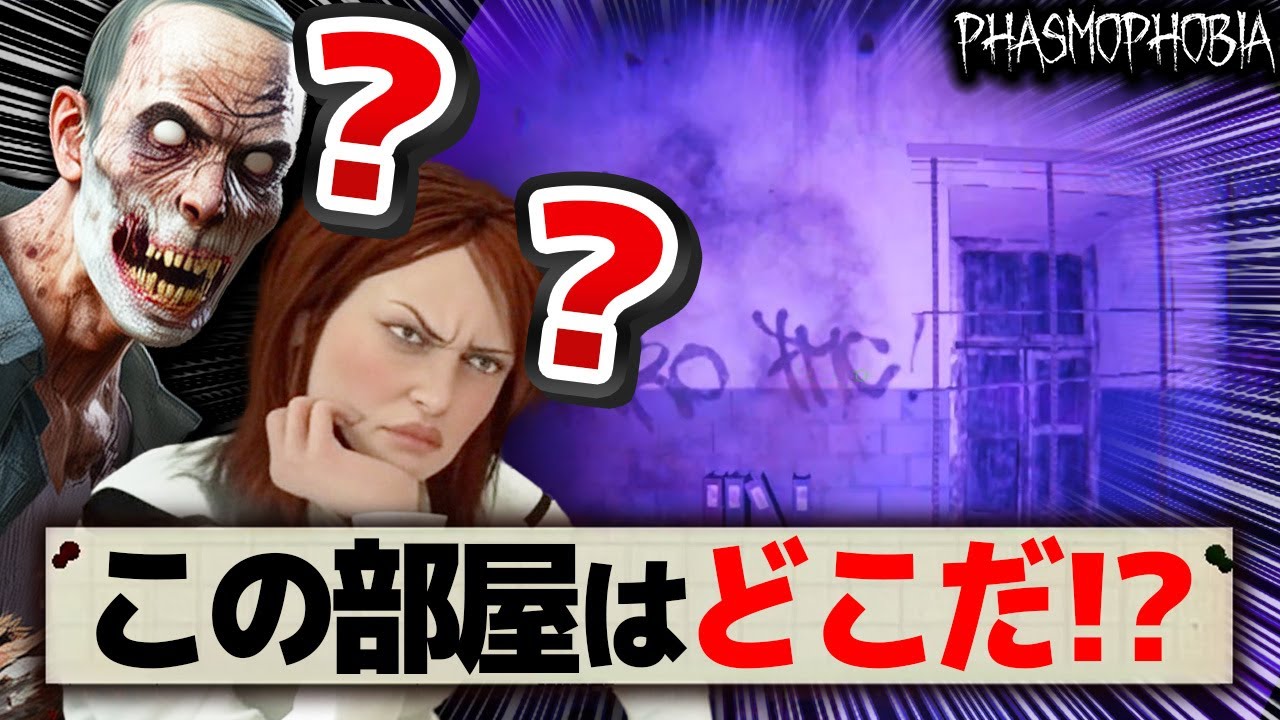 【最難関】呪いの鏡で高校のゴーストルームを特定するチャレンジがヤバすぎたｗｗｗ【Phasmophobia】