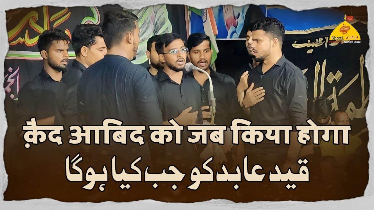 Qaid Abid Ko Jab Kiya Hoga | New Noha Anjuman Azadare Husaini Jalalpur | 8 Safar Shabbedari Ghosi