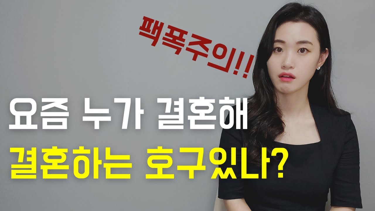 웨딩플래너의 요즘도 결혼 많이하는지에 대한 답