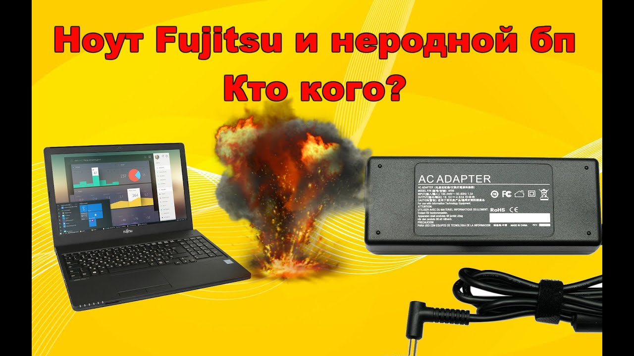 Ремонт ноутбука Fujitsu после подключения к неисправному блоку питания.
