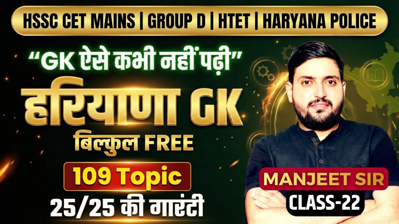 COMPLETE HARYANA GK 2026 | HSSC GROUP-D | CET MAINS 2025 , HTET,  COMPLETE HARYANA GK MARATHON