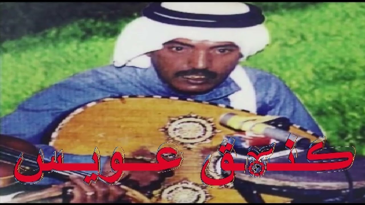 عيسى الاحسائي نادره الحور - موال ليش ياضامري