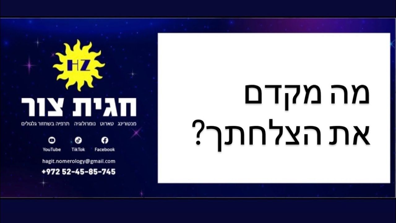 טארוט✅מה מקדם את ההצלחה שלך❓ #טארוט_אהבה  #טארוטאונליין #טארוט_שאלה #מסרים 