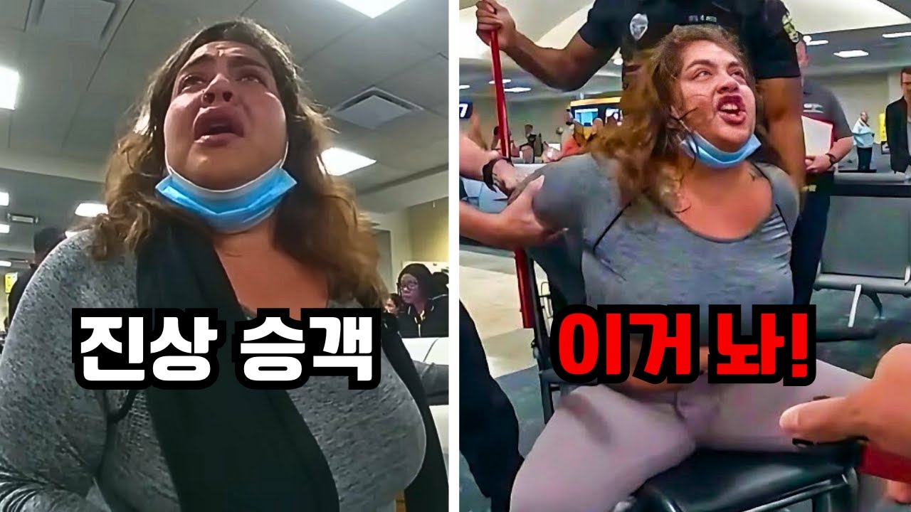 탑승 줄 새치기하다 국제공항에서 영구 출입금지 당한 진상녀