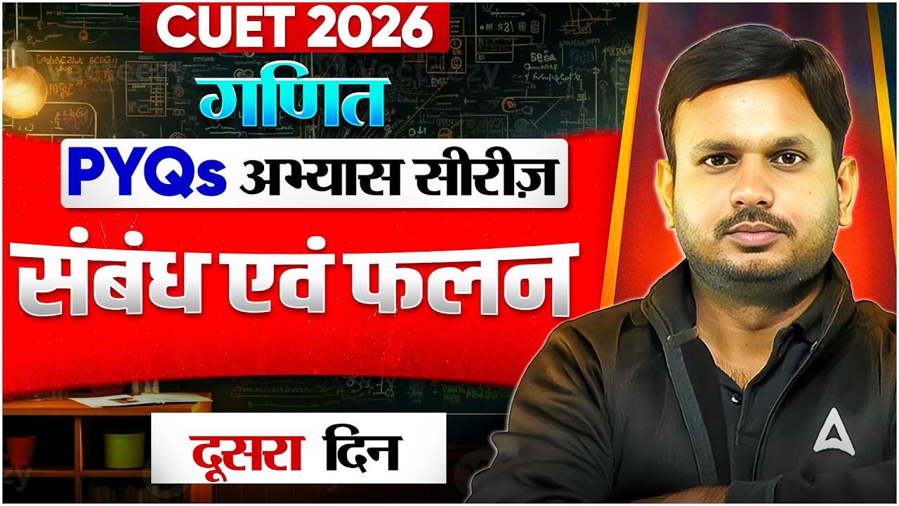 CUET 2026 Maths Previous Year Question | CUET Maths PYQs Day-2 | CUET Hindi Medium