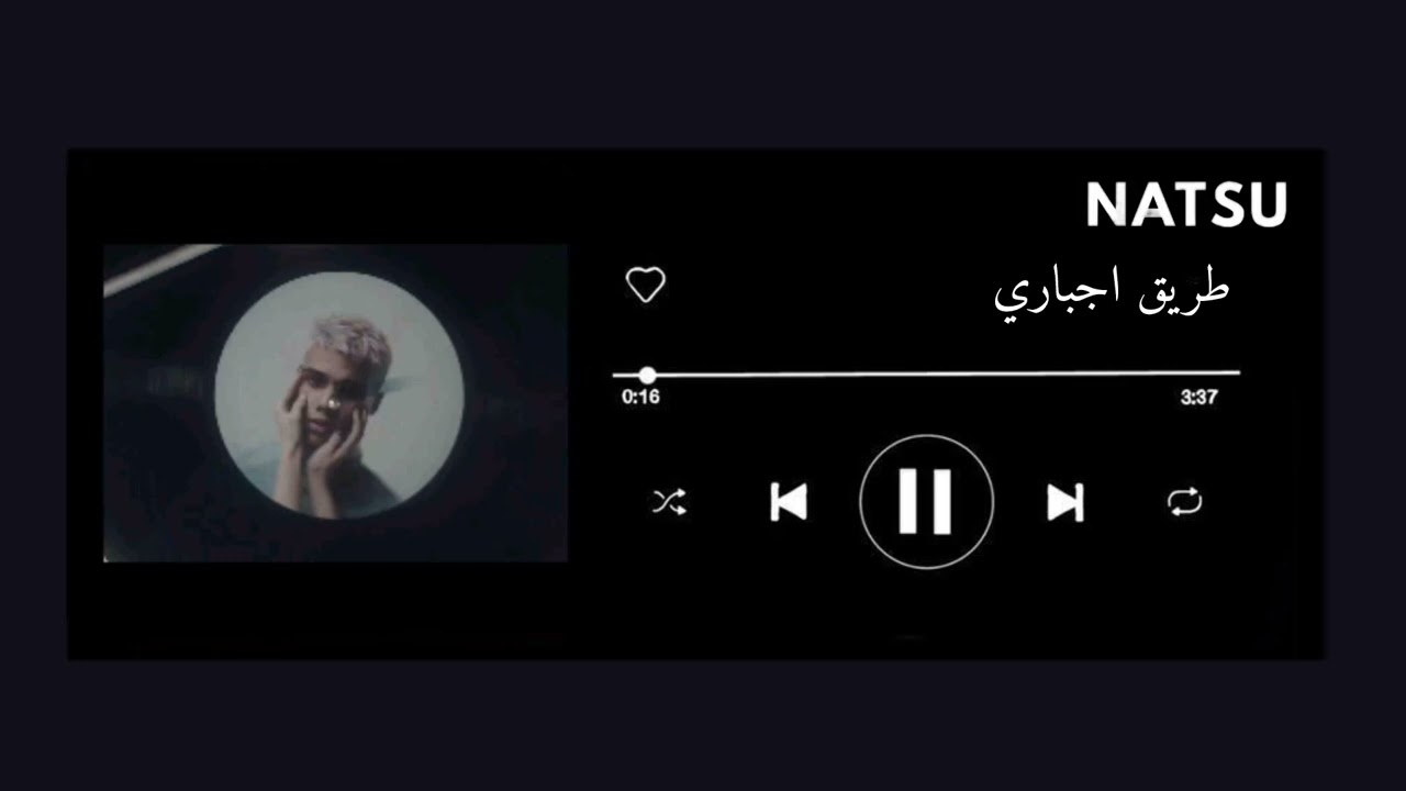 اغنية طريق اجباري بدون موسيقى 
