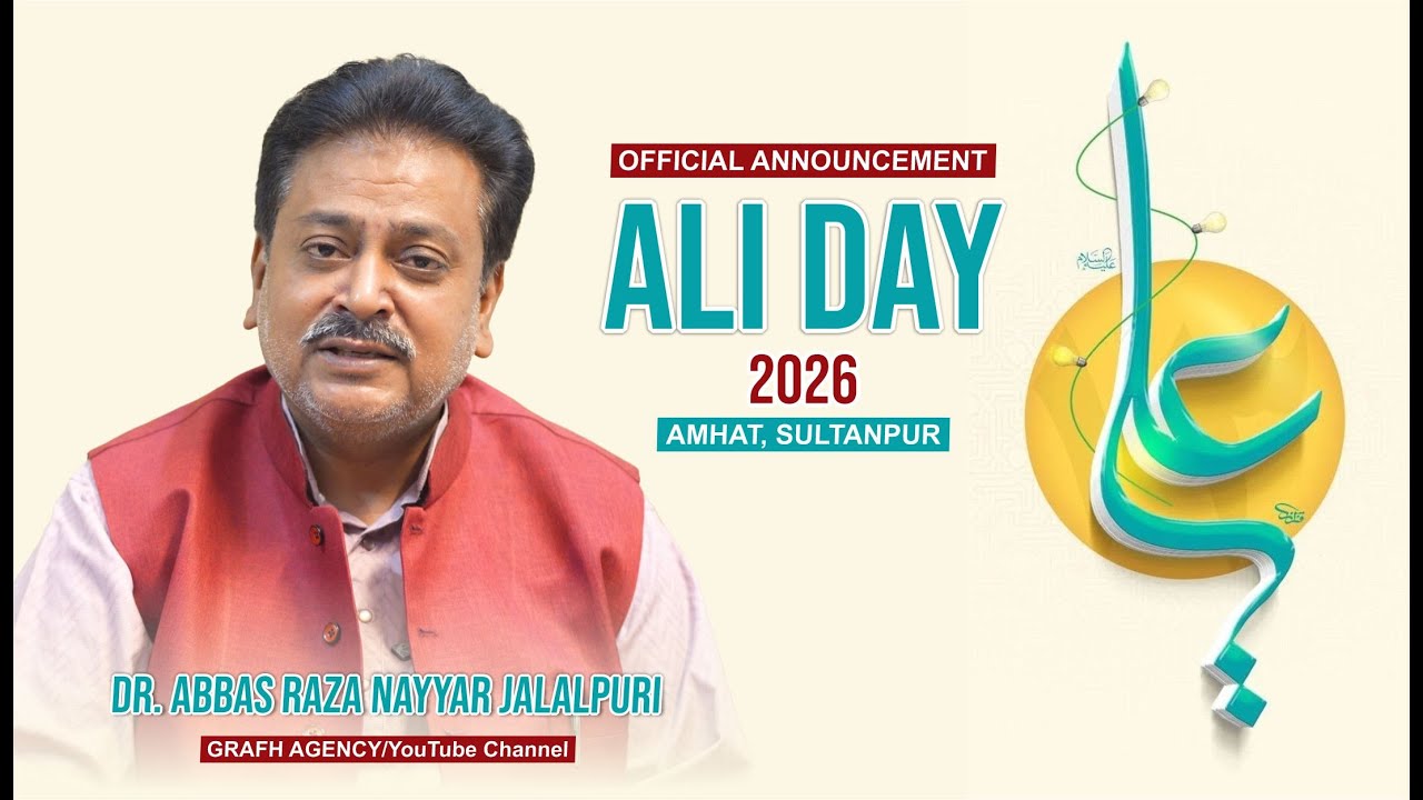 Ali Day 2026 | Amhat Sultanpur | Dr Abbas Raza Nayyar Jalalpuri | Official Announcement
