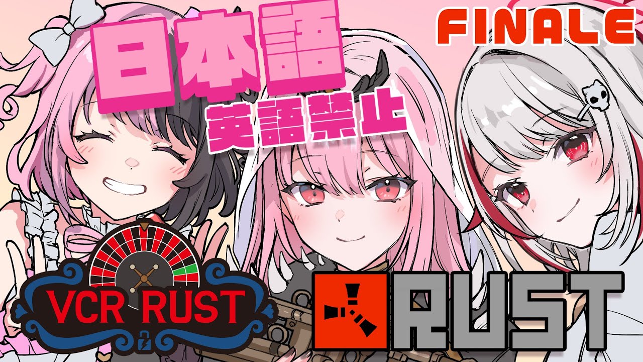 【 VCR RUST 】エンド　オブ　ザ　ワルド　#8 (FINALE)