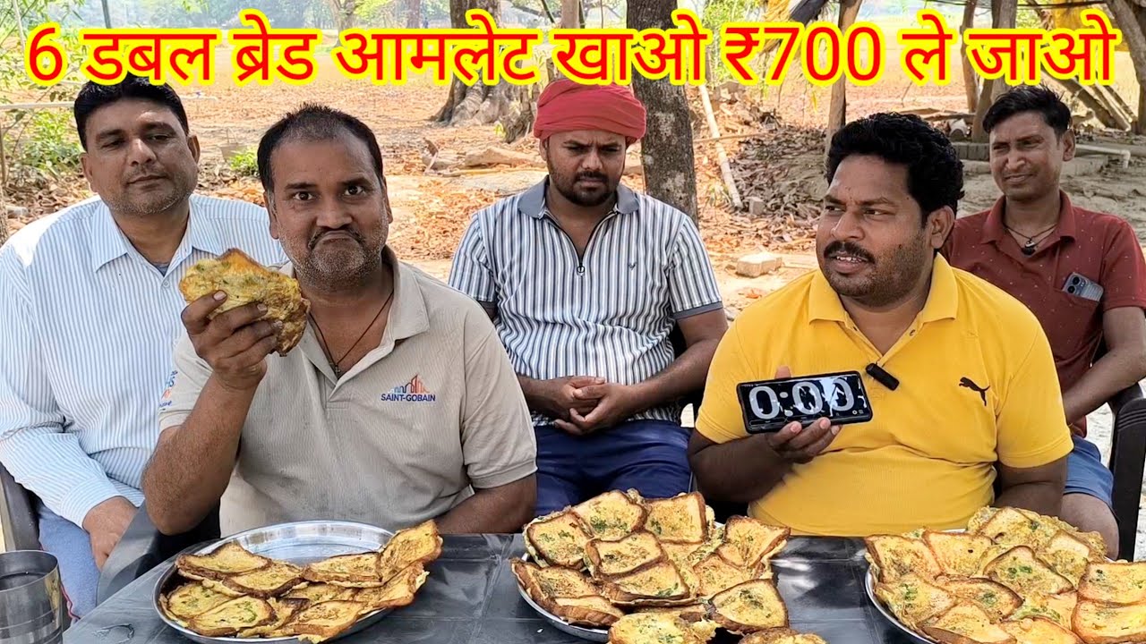 6 डबल ब्रेड आमलेट खाओ ₹700 ले जाओ।🍛🍳🍳🎉 Double bread egg omelette eating challenge 😋🤑