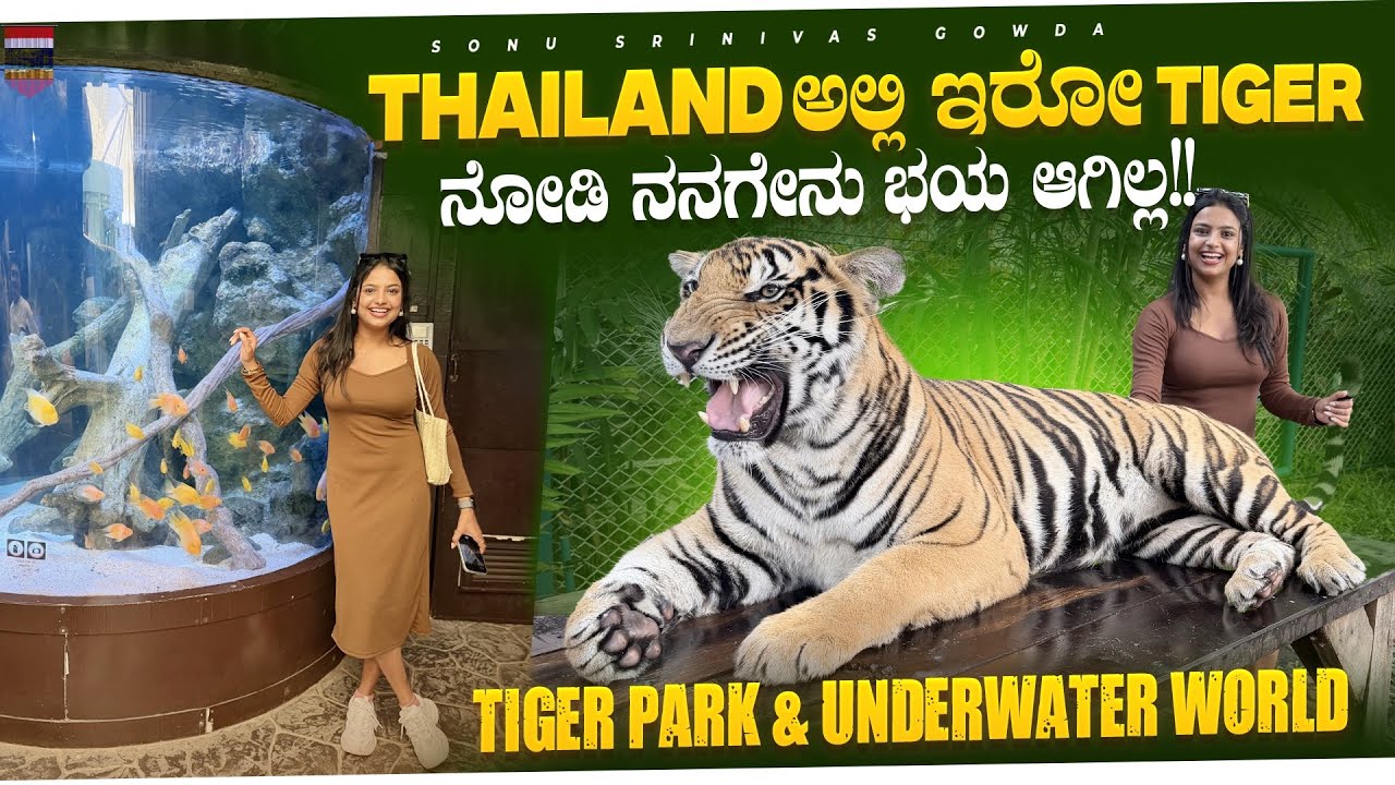 ಹುಲಿ ಅಂದ್ರೆ ನಂಗೆನ್ ಬಯ ಇಲ್ಲ 🐅😂 | sonu Srinivas Gowda | Thailand trip | daily blog |