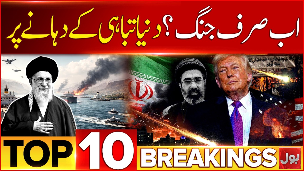 Iran America W*r Start ?| Ayatollah Khamenei Funeral | BOL News Bulletin 9 PM | Trump Big Warning