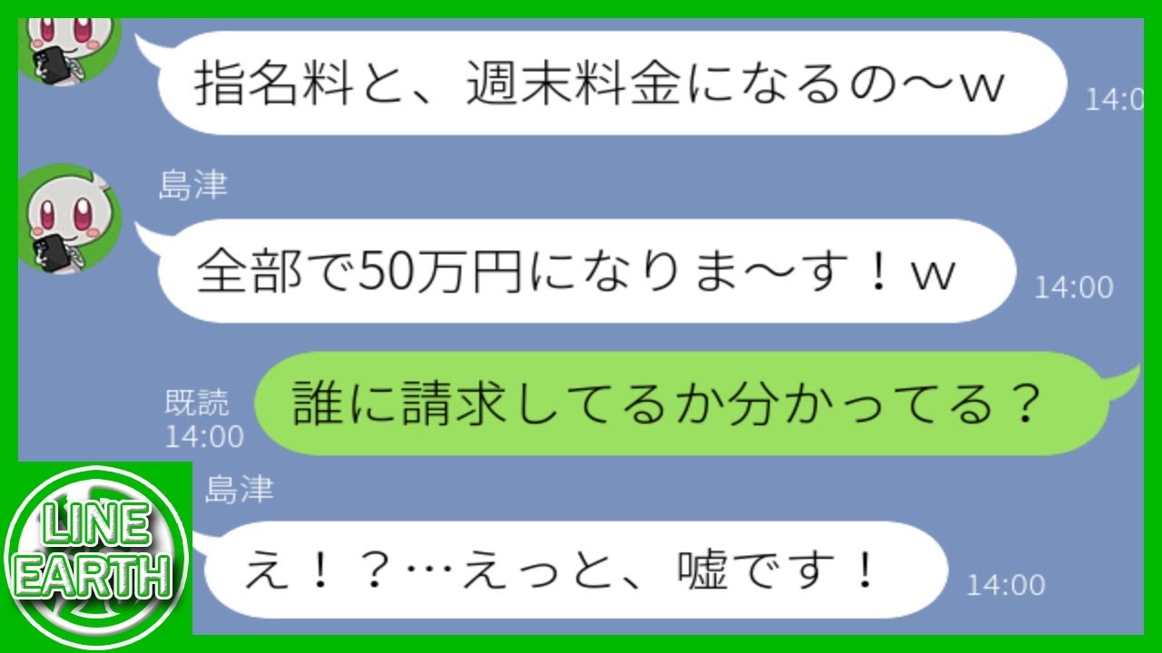 【LINE】飲食店を経営するママ友がクラスの懇親会を自分の店で開いて50万円請求！→とんでもない相手に請求してしまった結果ｗｗｗｗ