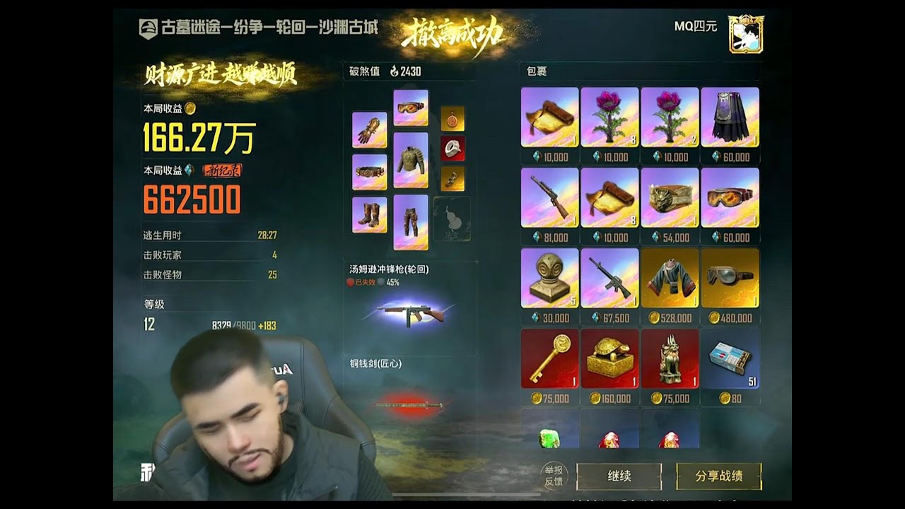 古墓迷途（游侠）跑刀66万轮回石肥肥撤离 #pubg #pubgm #pubgmobile #三角洲 #游戏推荐#莽权#三角洲行动#地铁逃生#莽权#牧童