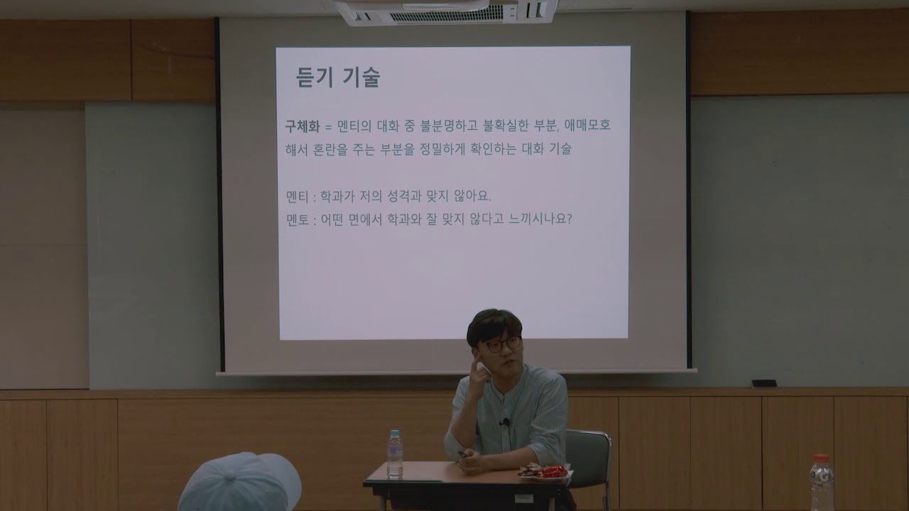 상담의 기본기술 - 명료화, 재진술, 구체화, 요약, 질문기술, Do-message, I-message 등