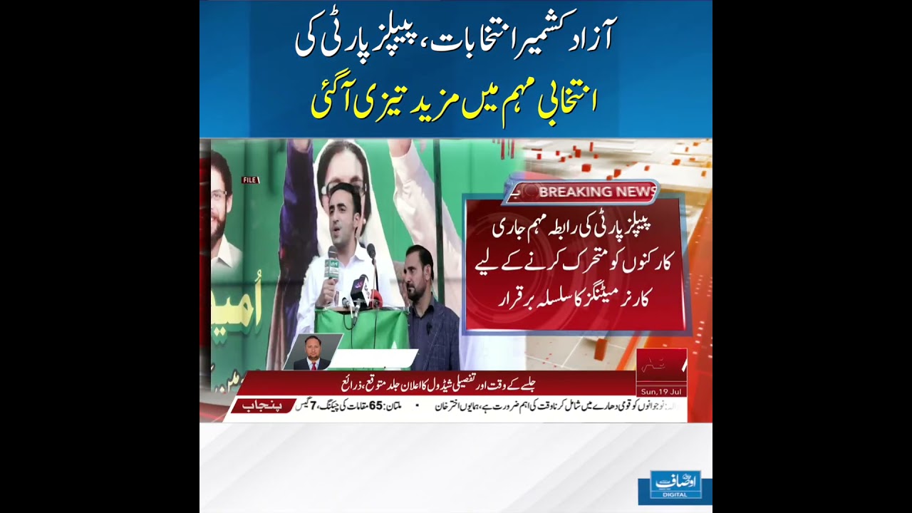 Azad Kashmir Elections: PPP Intensifies Election Campaign
